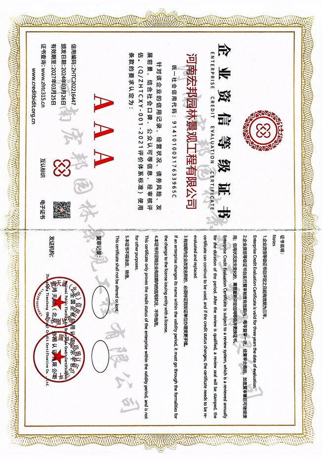 企業資信等級證書